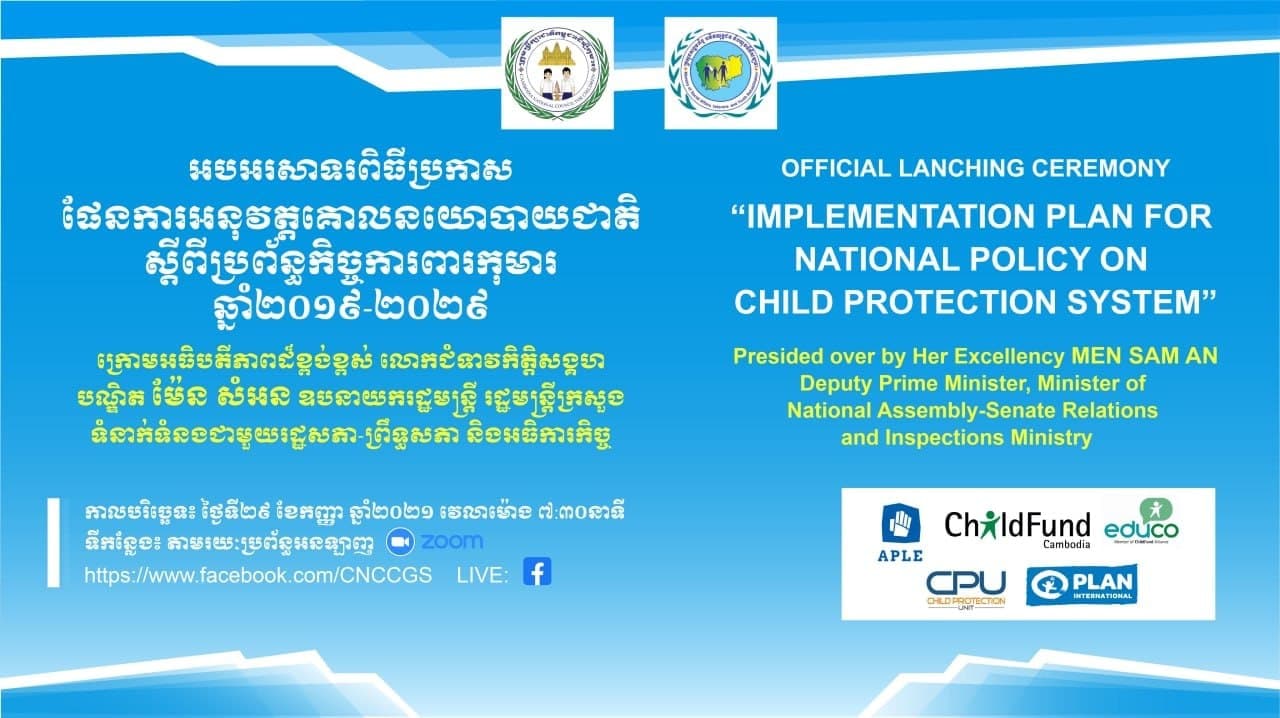 កម្មវិធីដែលនឹងត្រូវរៀបចំដោយក្រុមប្រឹក្សាជាតិកម្ពុជាដើម្បីកុមារ នៅថ្ងៃទី២៩ ខែកញ្ញា ឆ្នាំ២០២១