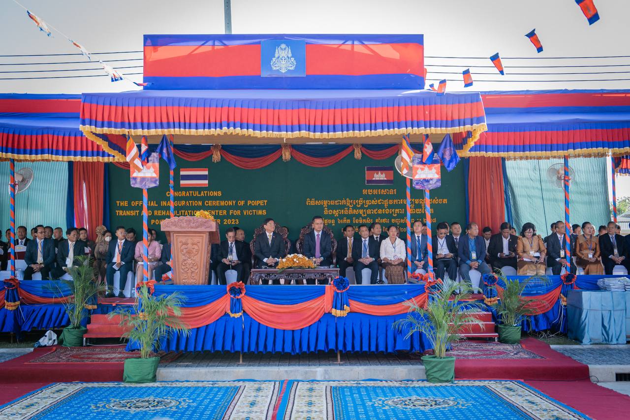 កម្រងរូបភាព ពិធីសម្ពោធដាក់ឲ្យប្រើប្រាស់ជាផ្លូវការមជ្ឈមណ្ឌលសំចតនិងស្ដារនីតិសម្បទាជនរងគ្រោះ ប៉ោយប៉ែត ខេត្តបន្ទាយមានជ័យ នៅព្រឹកថ្ងៃច័ន្ទ ទី១៨ ខែធ្នូ ឆ្នាំ២០២៣