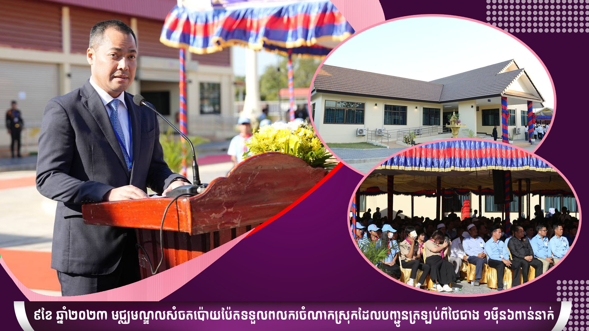 Poipet Transit and Reception Center Receives Over 16,000 Migrant Workers Repatriated from Thailand in the Nine Months of 2023