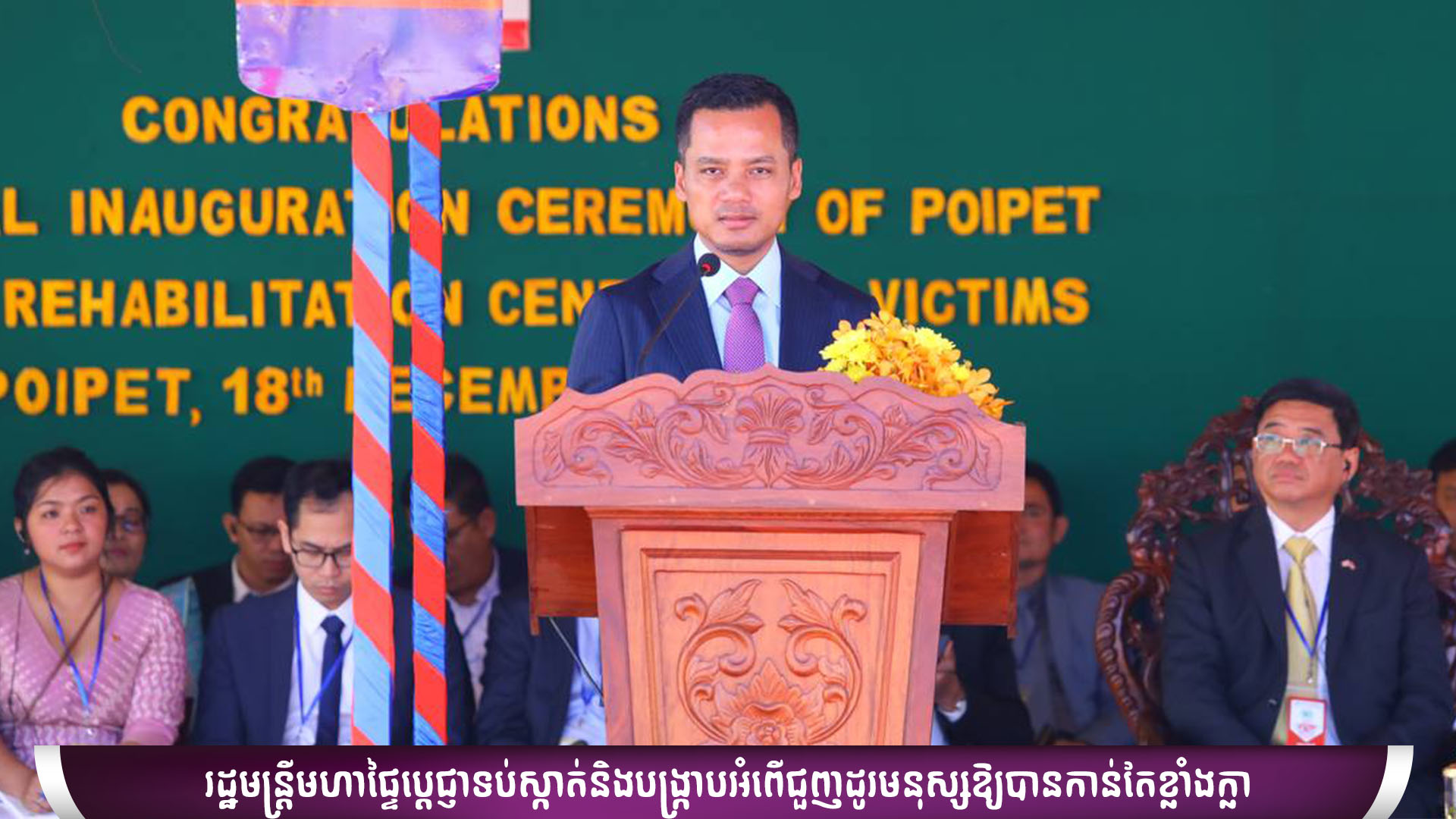 Minister of Interior Pledges to Prevent and Combat Human Trafficking