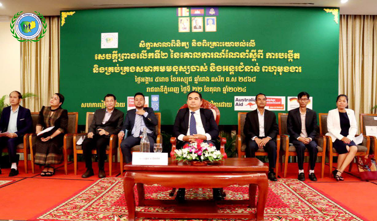 សិក្ខាសាលាពិនិត្យ និងពិគ្រោះយោបល់លើសេចក្តីព្រាងលើកទី២ នៃគោលការណ៍ណែនាំស្តីពី ការបង្កើតនិងគ្រប់គ្រងសមាគមមនុស្សចាស់និងអន្តរជំនាន់-ពហុមុខងារ។