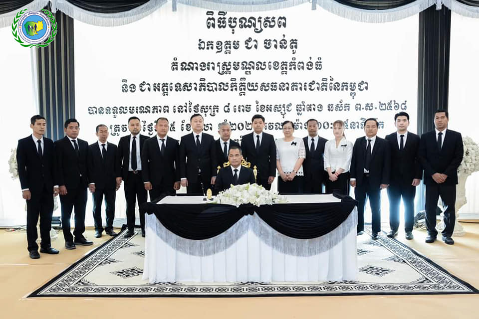 ឯកឧត្តម ជា សុមេធី ដឹកនាំប្រតិភូក្រសួងសង្គមកិច្ច អតីតយុទ្ធជន និងយុវនីតិសម្បទា គោរពវិញ្ញាណក្ខន្ធសព ឯកឧត្តម ជា ចាន់តូ