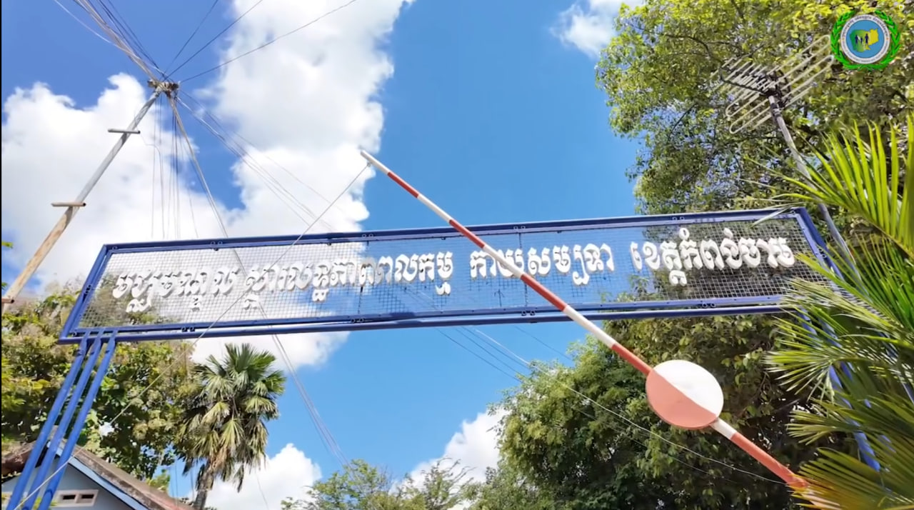 ឯកឧត្តម ជា សុមេធី និងលោកជំទាវ ជា ផល្គុន អ្នកញ្ជើញធ្វើទស្សនកិច្ចនៅមជ្ឈមណ្ឌល ស្តារលទ្ធភាពពលកម្មកាយសម្បទា ខេត្តកំពង់ចាម